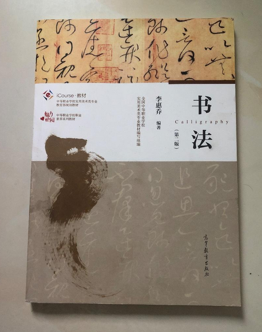 书法(第二版)