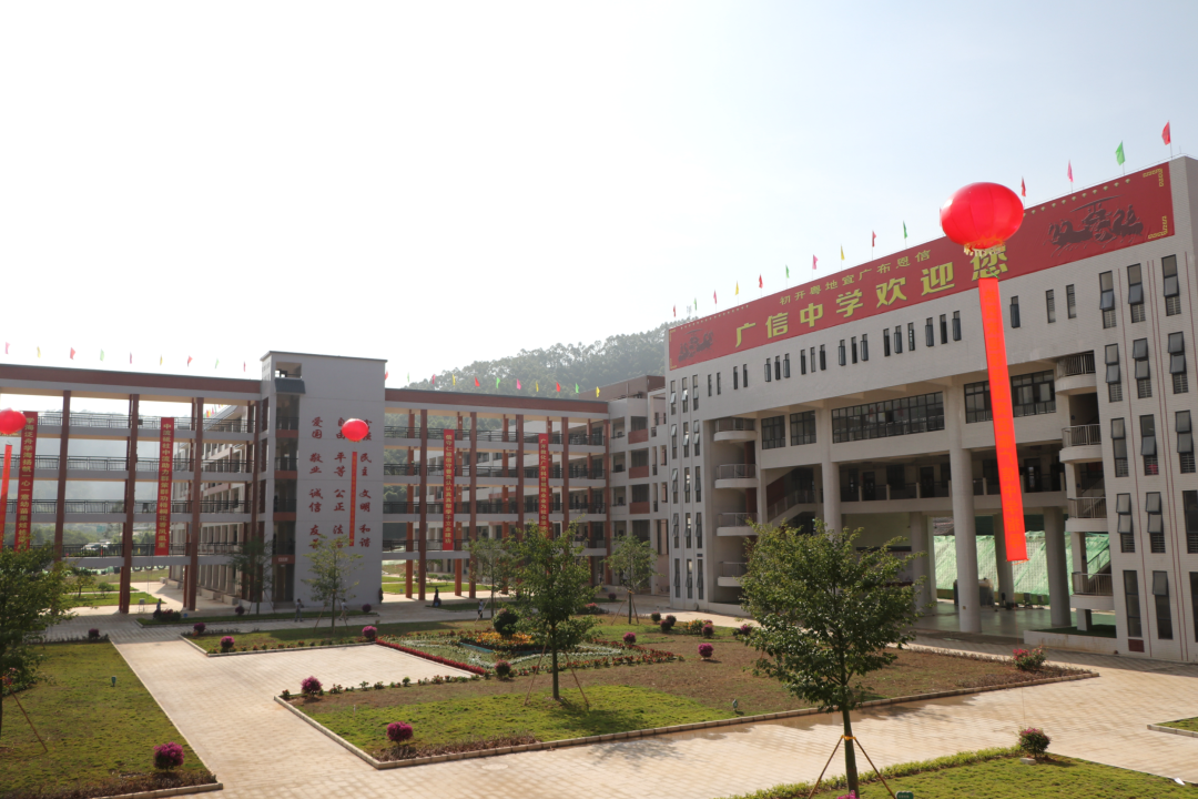 封开县广信中学