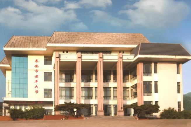 泰安市老年大学