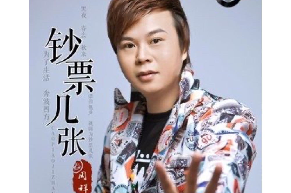 钞票歌曲(钞票歌曲原唱)