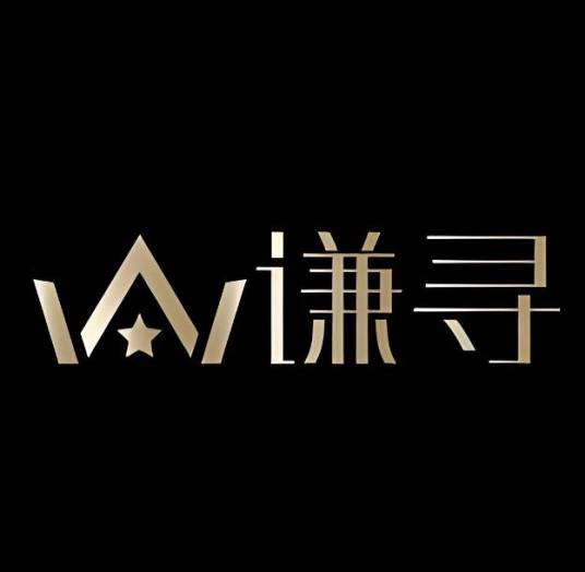 谦寻（杭州）文化传媒有限公司_百度百科