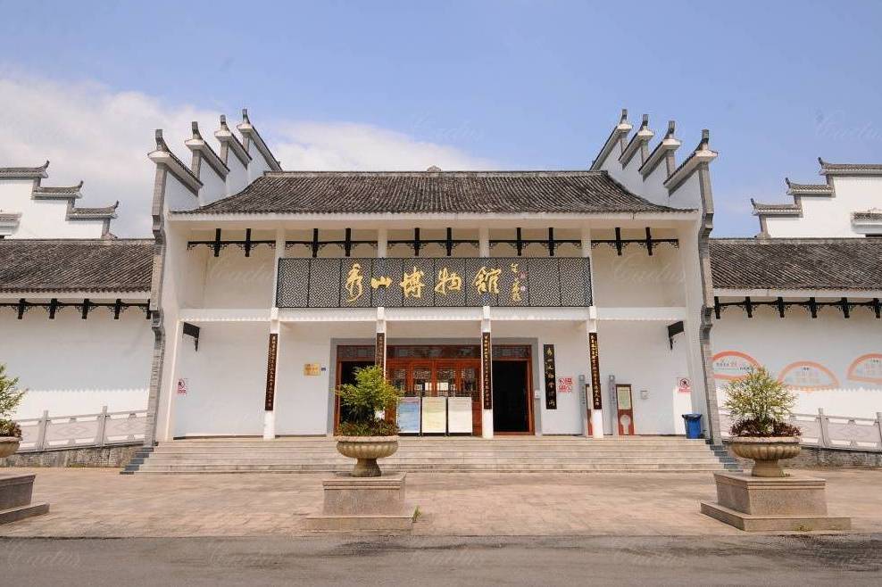 秀山土家族苗族自治县博物馆