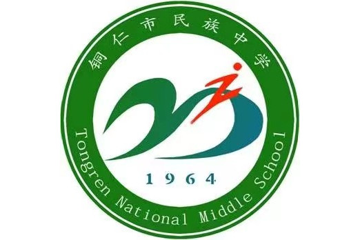 铜仁市民族中学