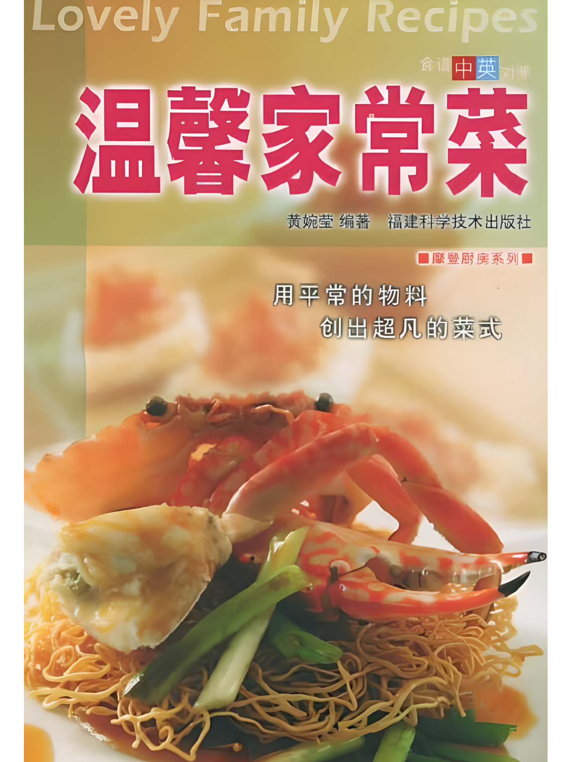 温馨家常菜