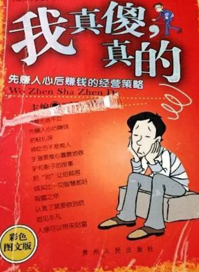 我真傻,真的