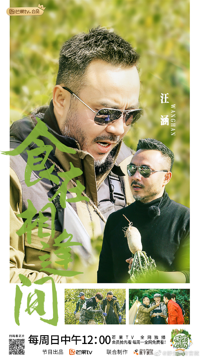 野生厨房第二季