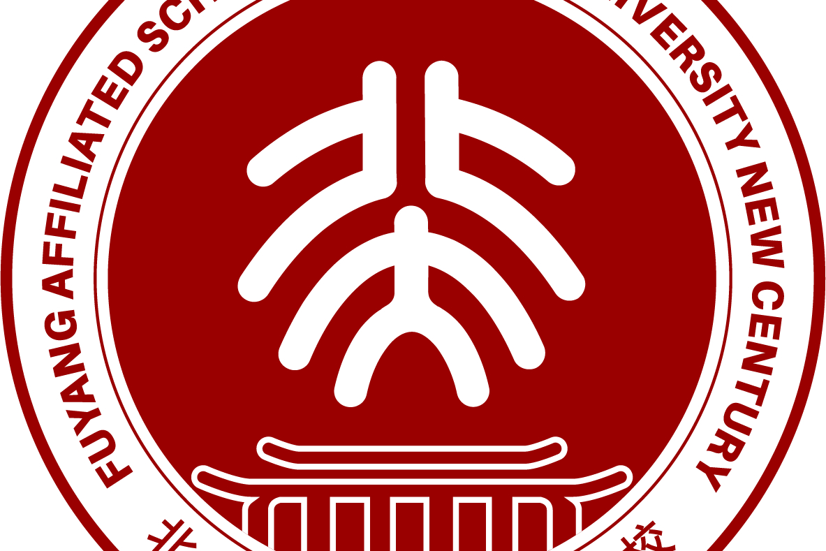 北大新世纪阜阳附属学校