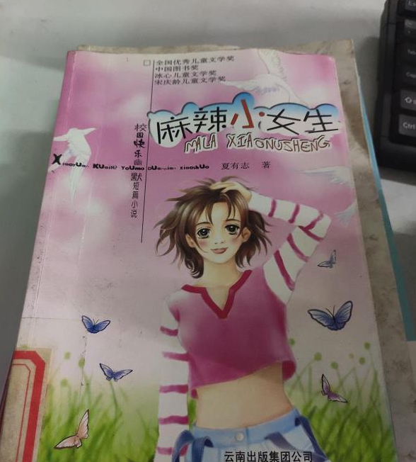 麻辣小女生