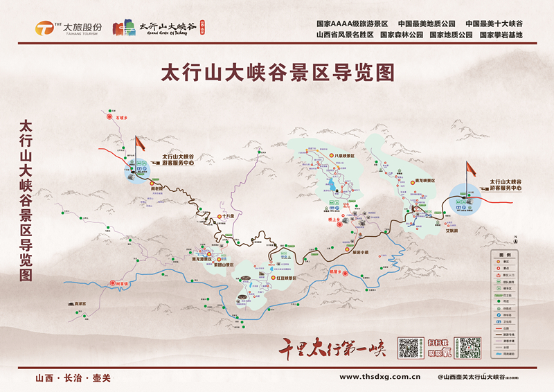 山西太行大峡谷国家森林公园