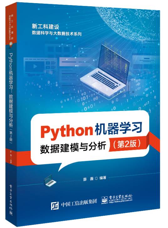 Python机器学习——数据建模与分析（第2版）_百度百科