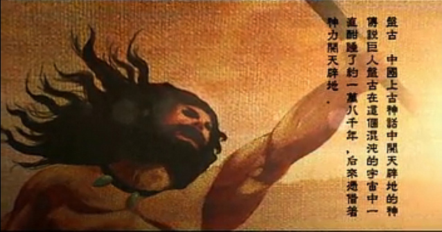 盘古（中国神话中的创世神）_百度百科