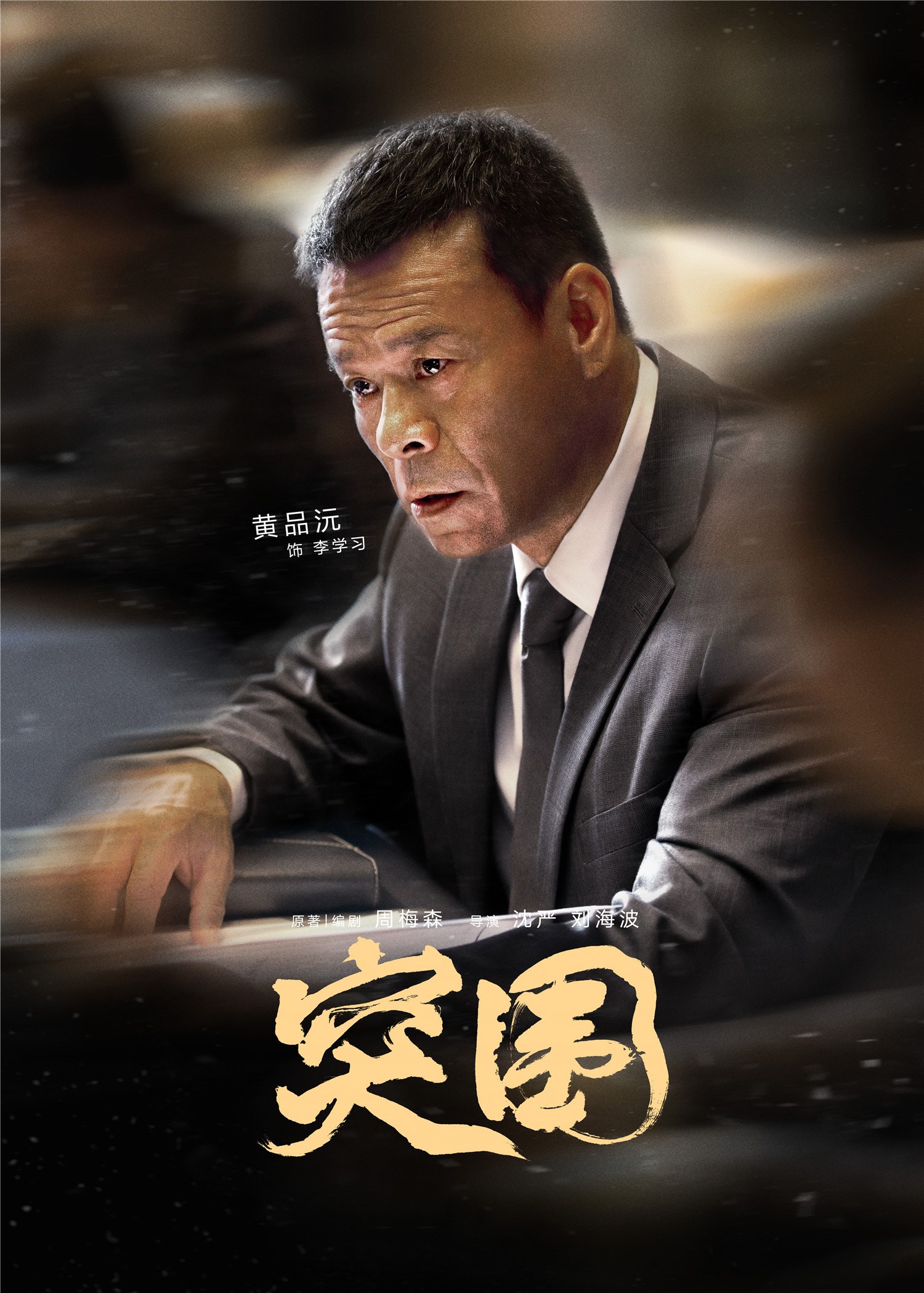 原名黄若萌,1964年出生于四川省乐山市,中国内地影视男演员