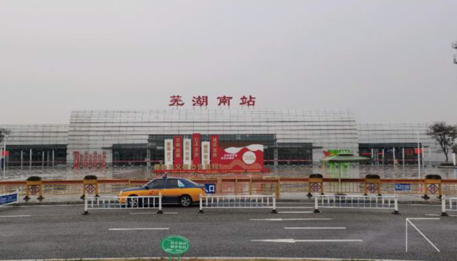 芜湖南站