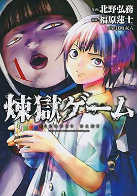炼狱ゲーム