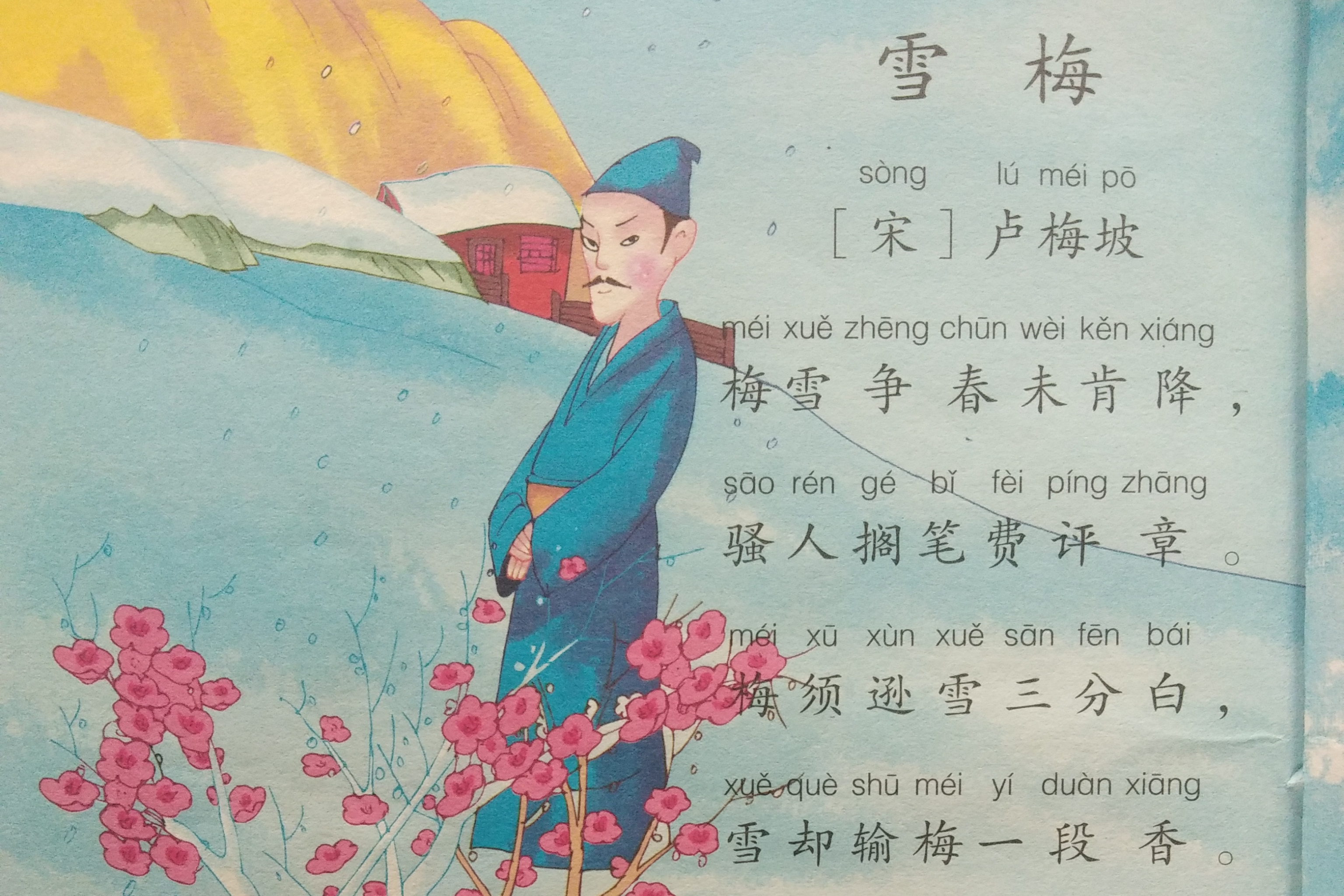 《雪梅二首》是南宋诗人 a target="_blank" href="/item/卢梅坡