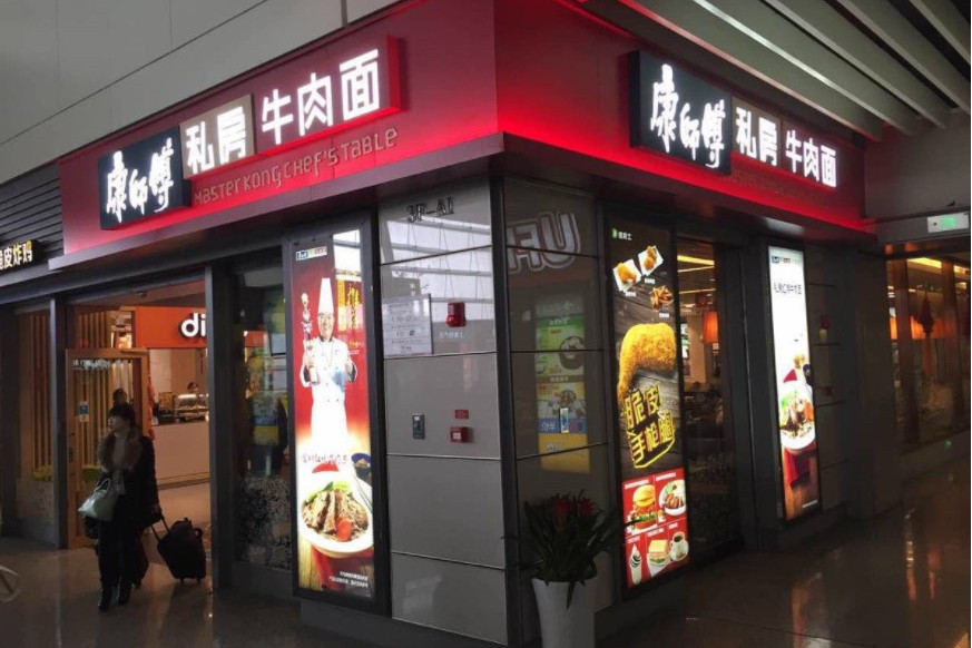 康师傅私房牛肉面(东方银座店)