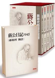 蒋公日记1945-1949_百度百科