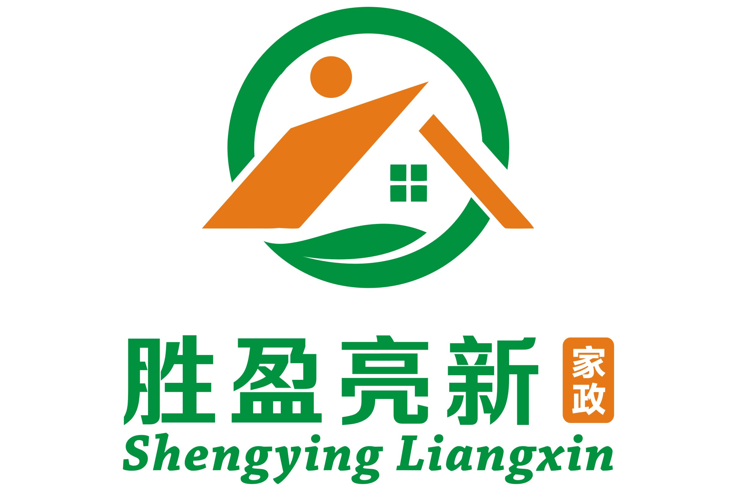青岛胜盈亮新保洁家政服务有限公司
