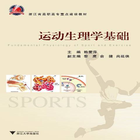 运动生理学基础_百度百科