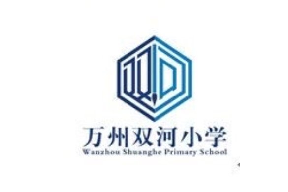 重庆市万州区双河小学