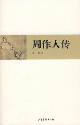 止庵（学者、作家）_百度百科