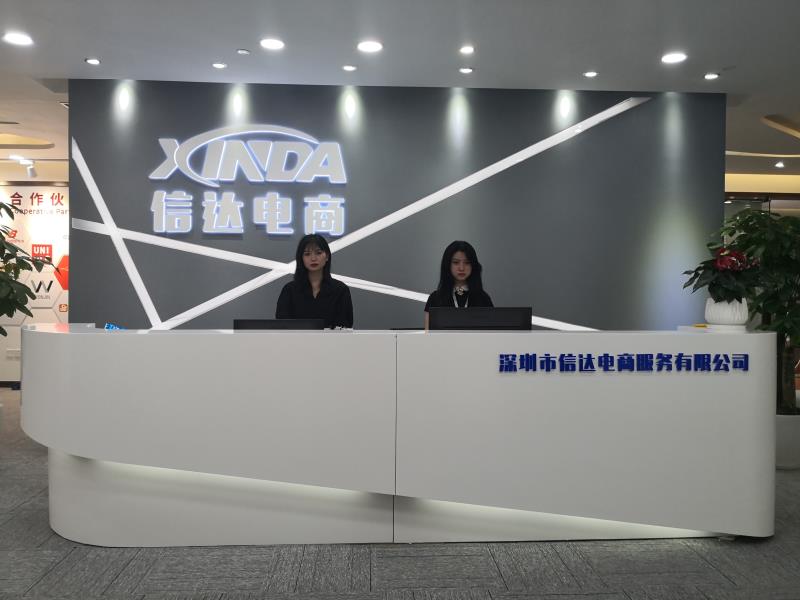 深圳市信达电商服务有限公司