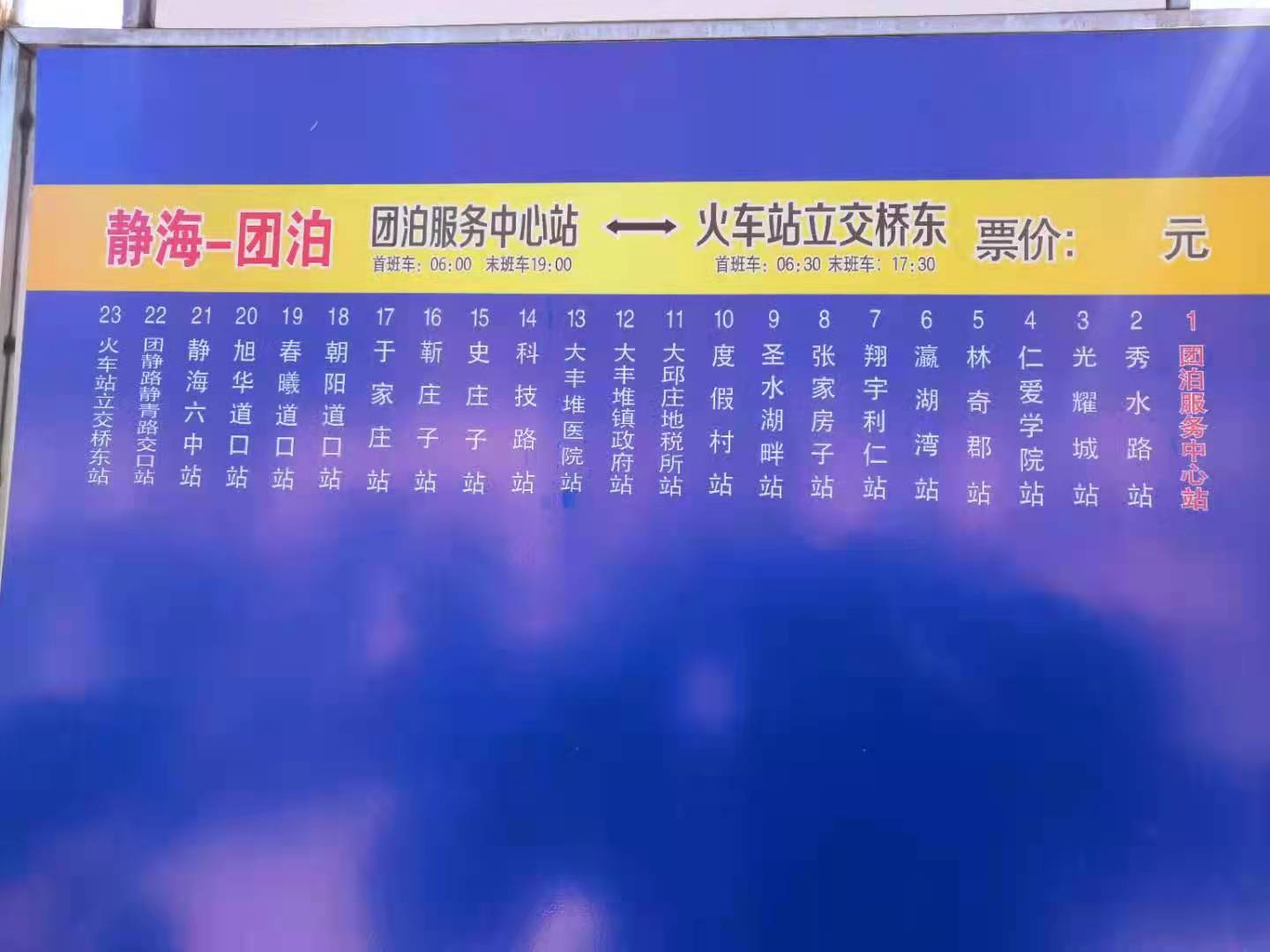 天津公交静海869路