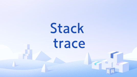 Stack trace_百度百科