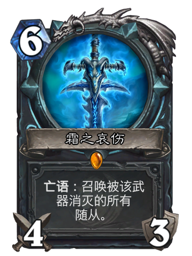 霜之哀伤