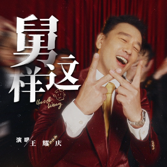 舅这样_百度百科