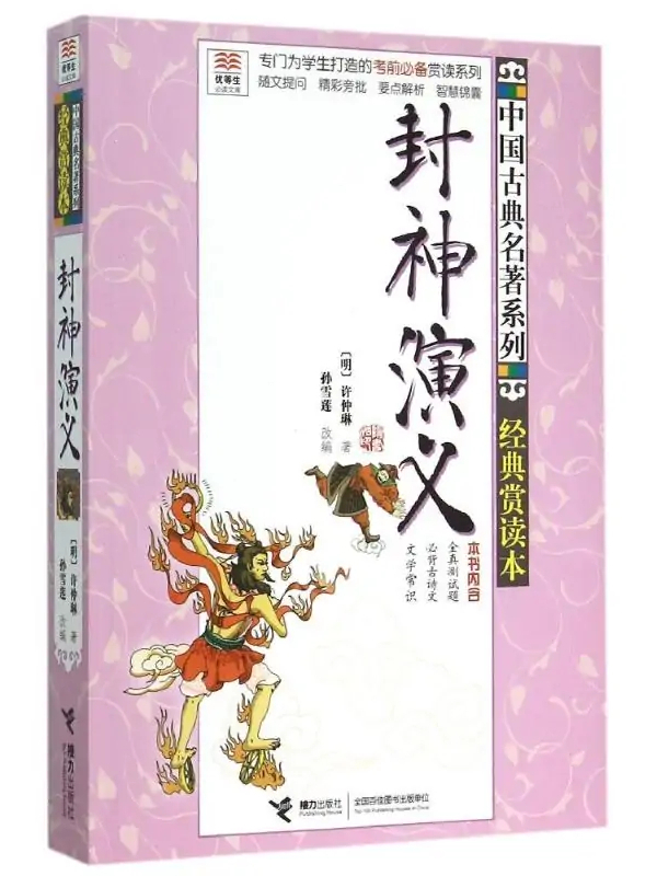 封神演义=封神演义的作者
