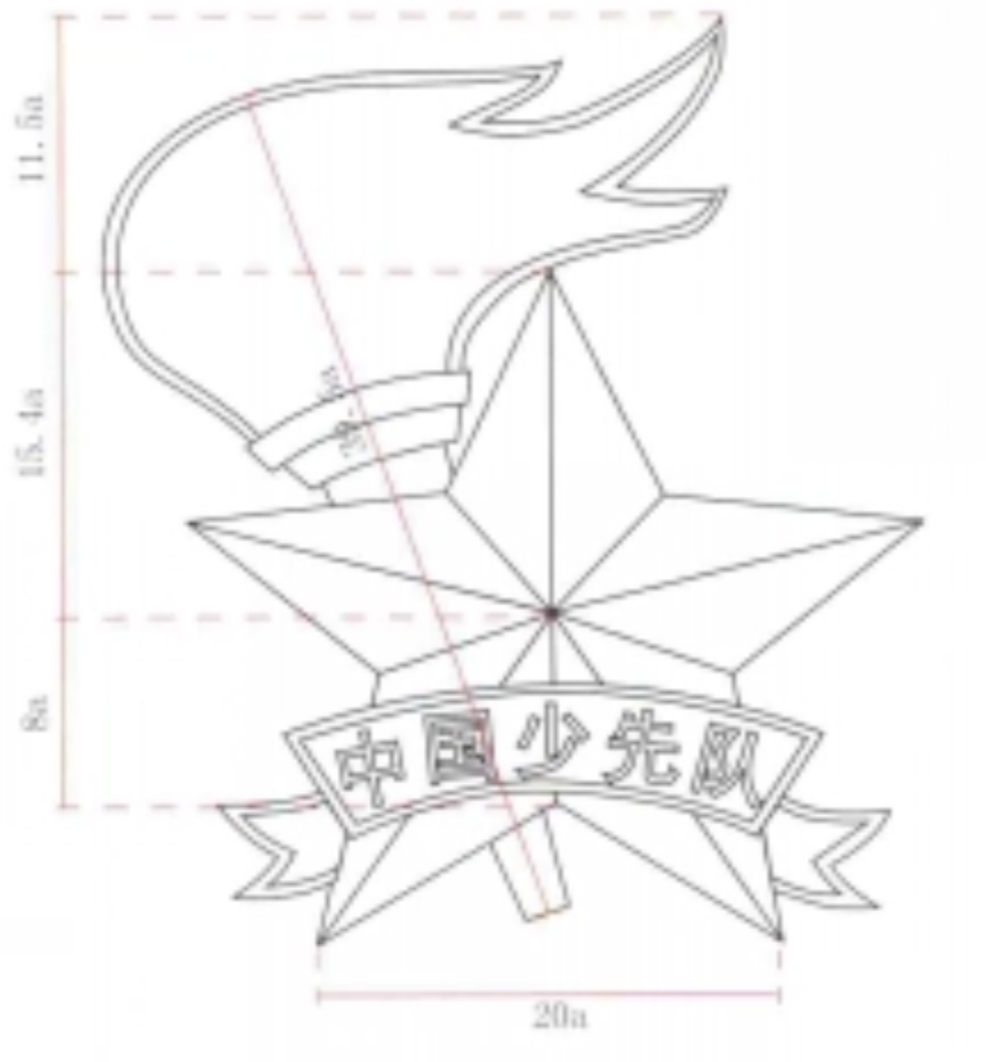 中国少年先锋队队徽