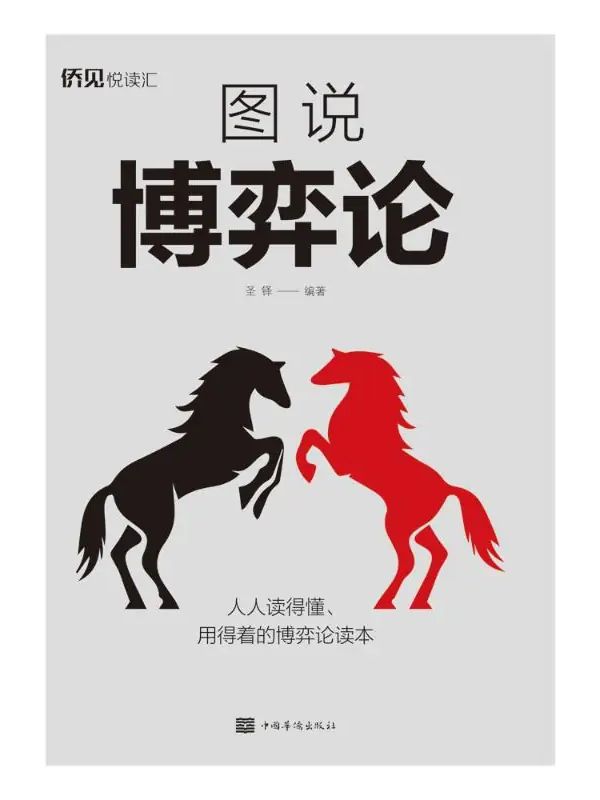 博弈论是什么，博弈论是什么书