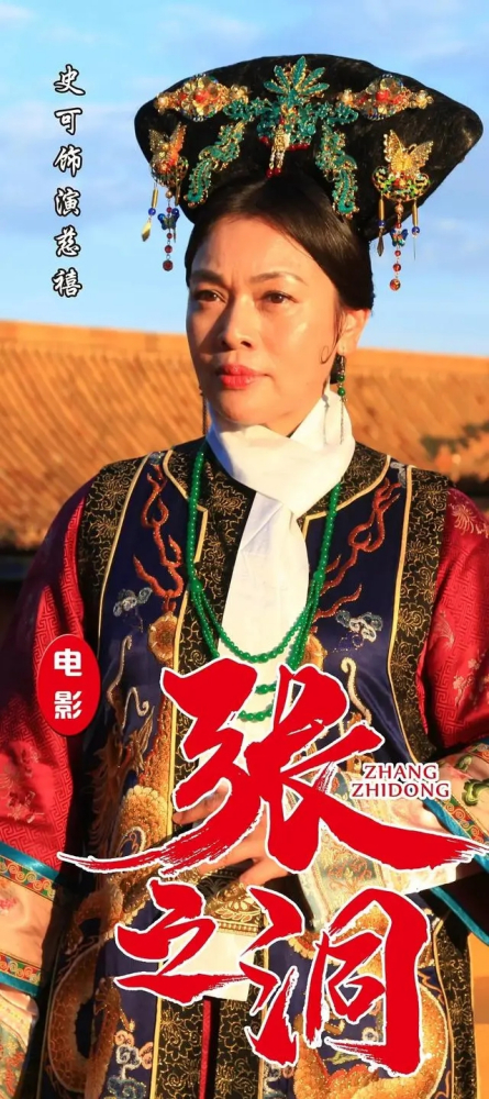 张之洞（2022年三丑执导的电影）_百度百科