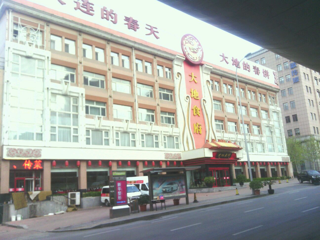 大连市沙河口区民政街107号(东北路桥下 天天渔港旁左走50米)的一家中