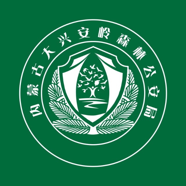 内蒙古大兴安岭森林公安局