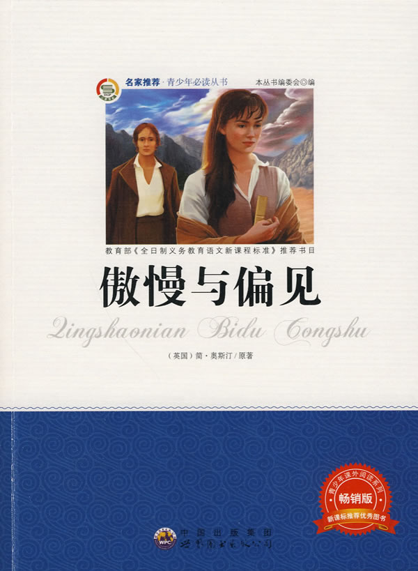  p data-id="gntomnas49">《傲慢与偏见》(原名:《最初的印象》,英文