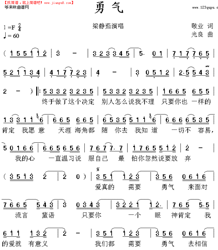 勇气