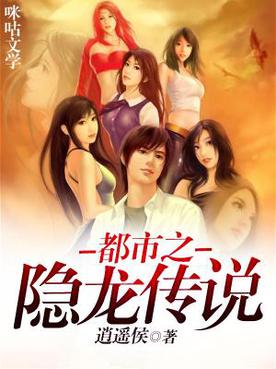 都市之隐龙传说