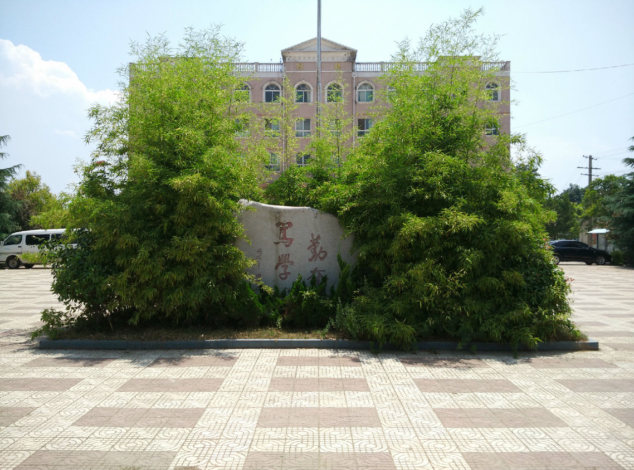 蓝田县孟村中学