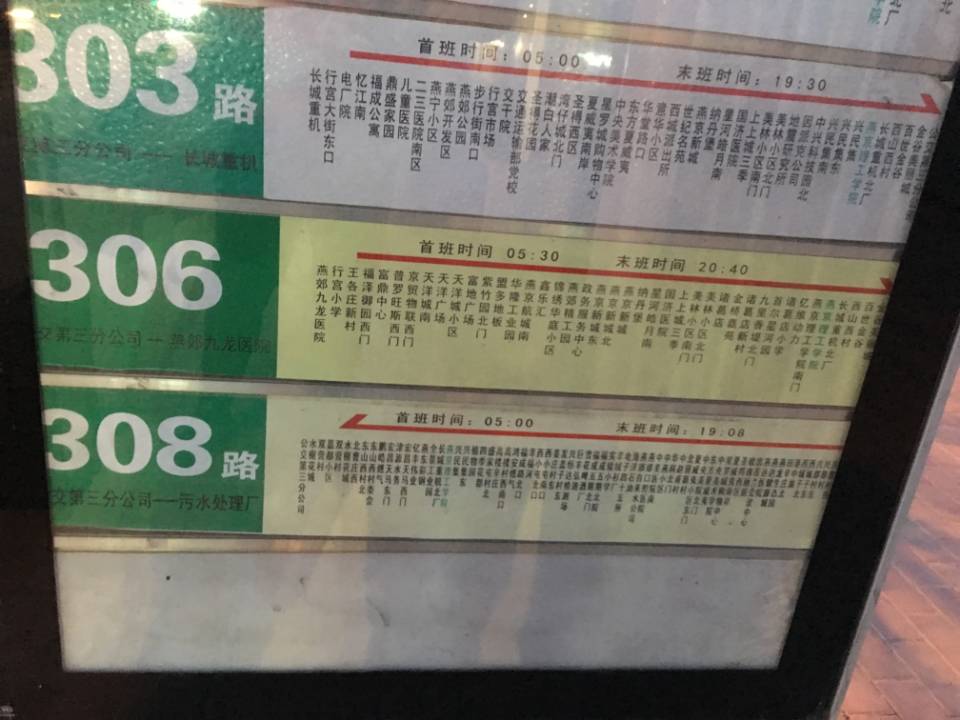 燕郊公交306路