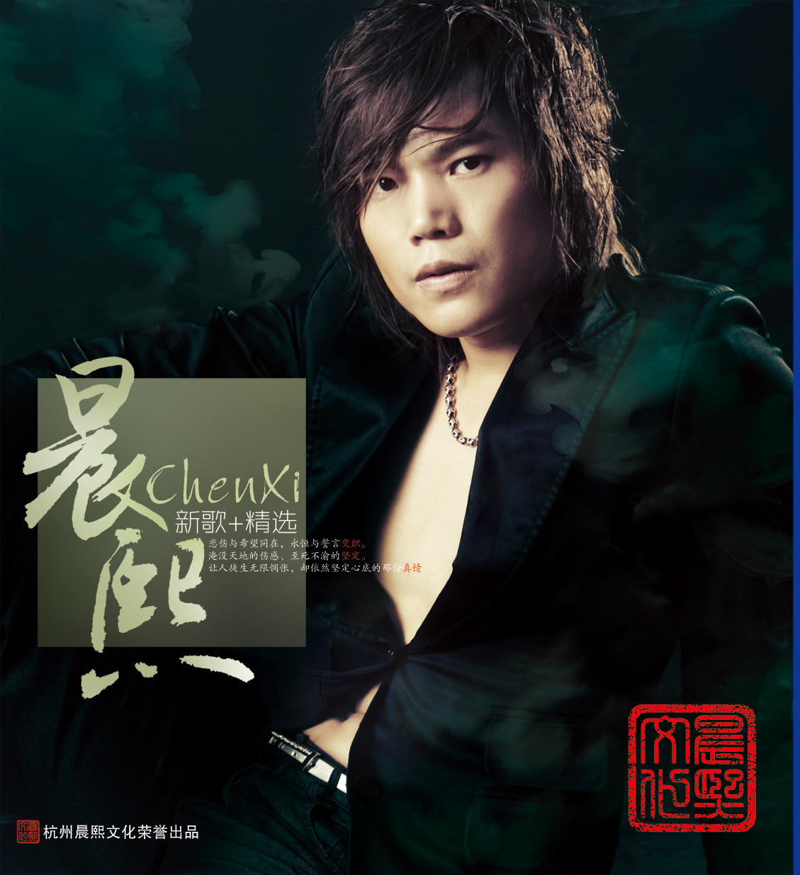  p>华语乐坛知名歌手晨熙又一情感力作《分手了就不要再说爱我》,这首