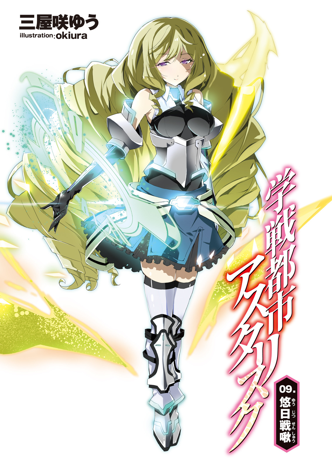 学战都市asterisk
