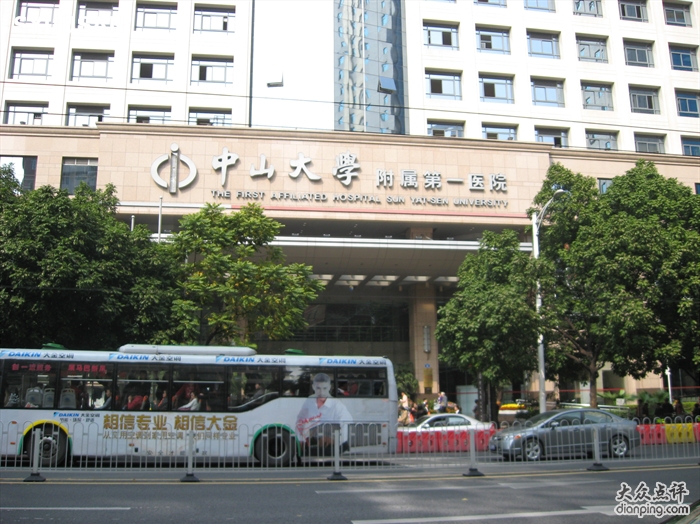  p>中山大学附属第一医院,简称中山一院,位于广东省广州市中山二路58