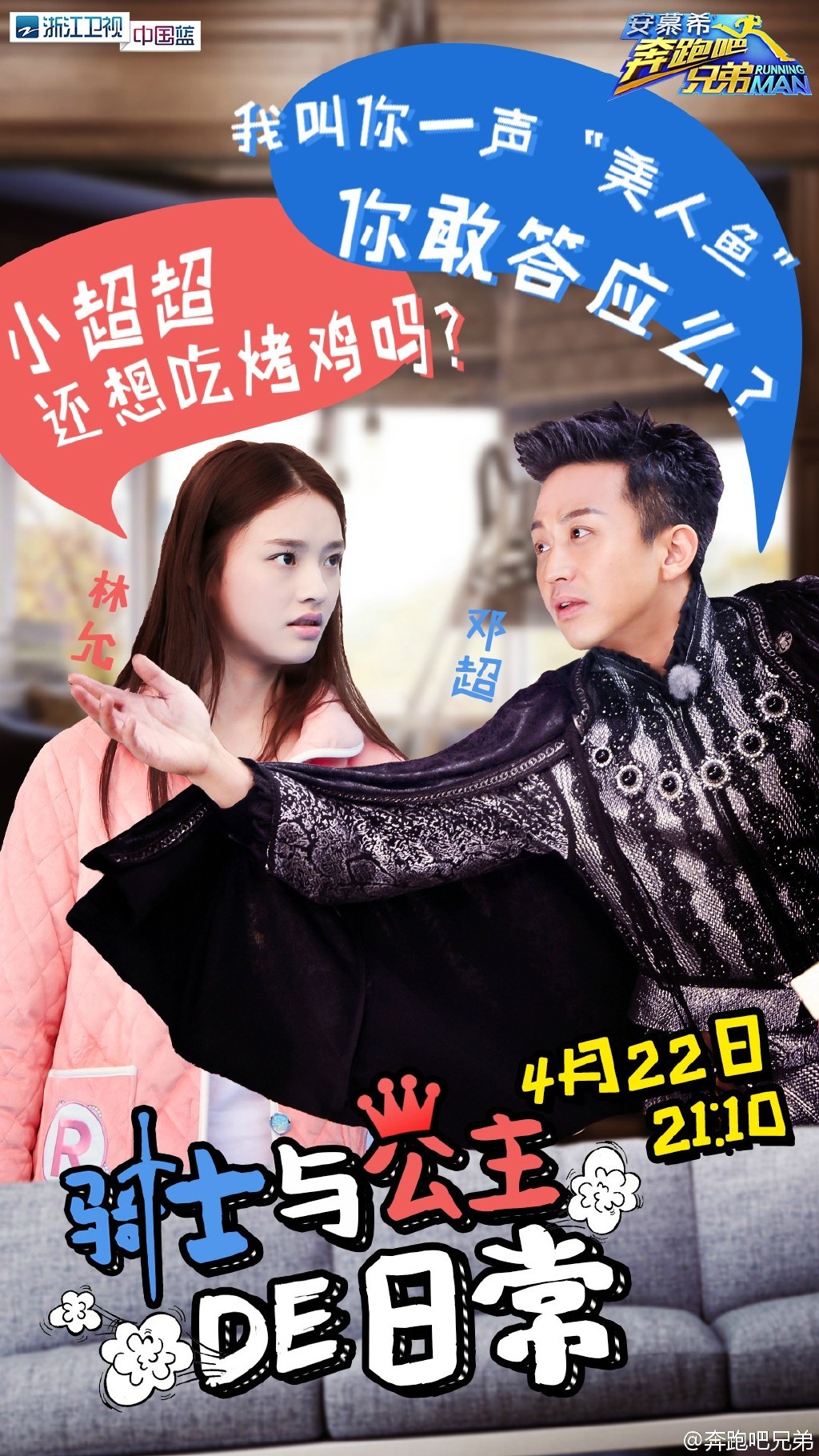 奔跑吧兄弟第4季