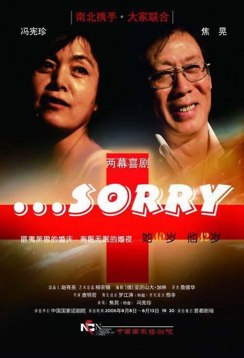 …SORRY_百度百科