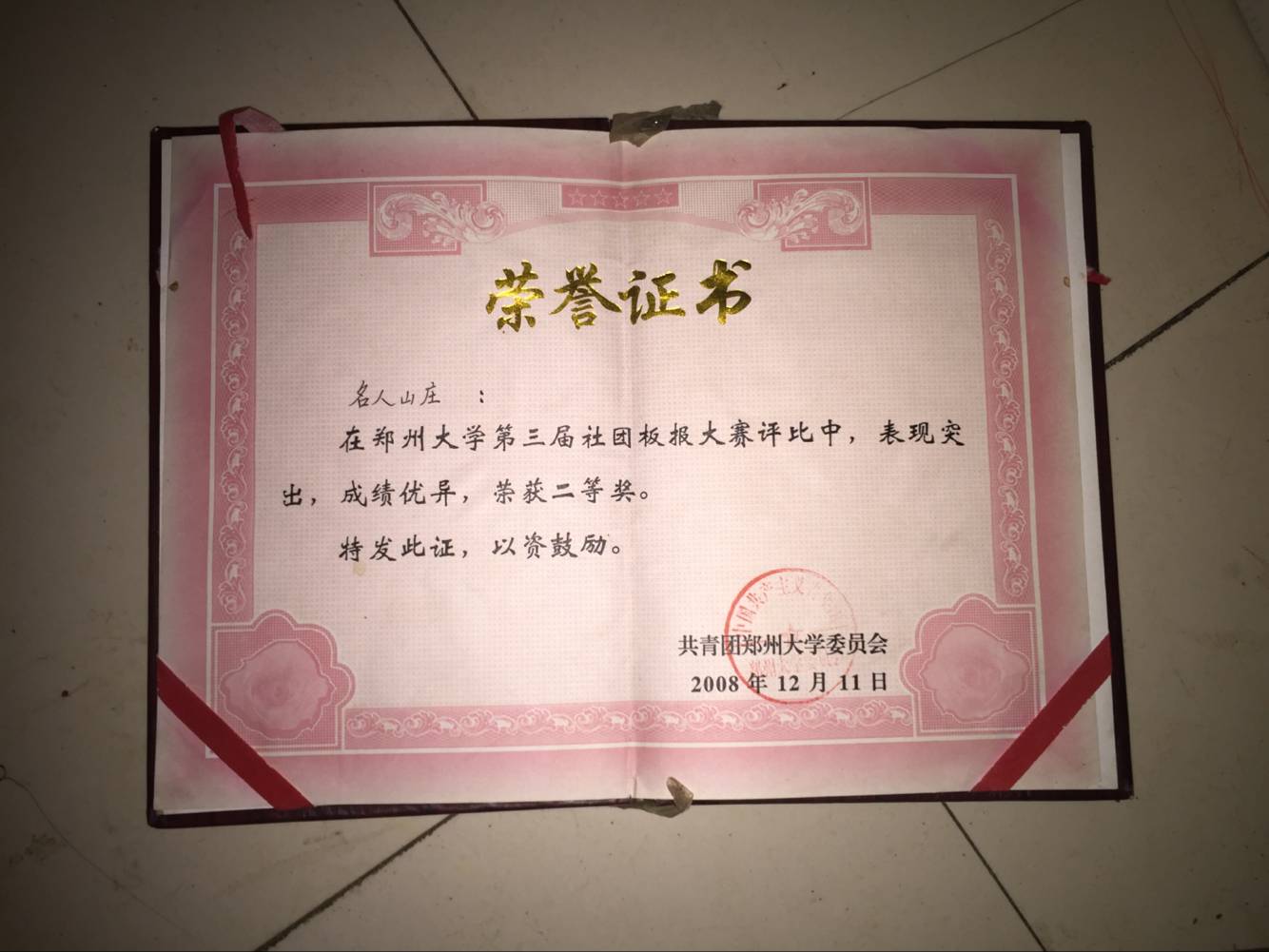 郑州大学名人山庄