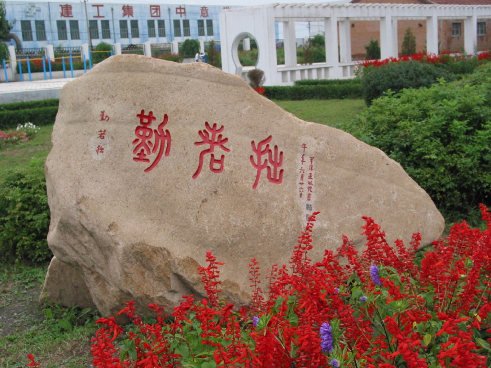 长春医学高等专科学校