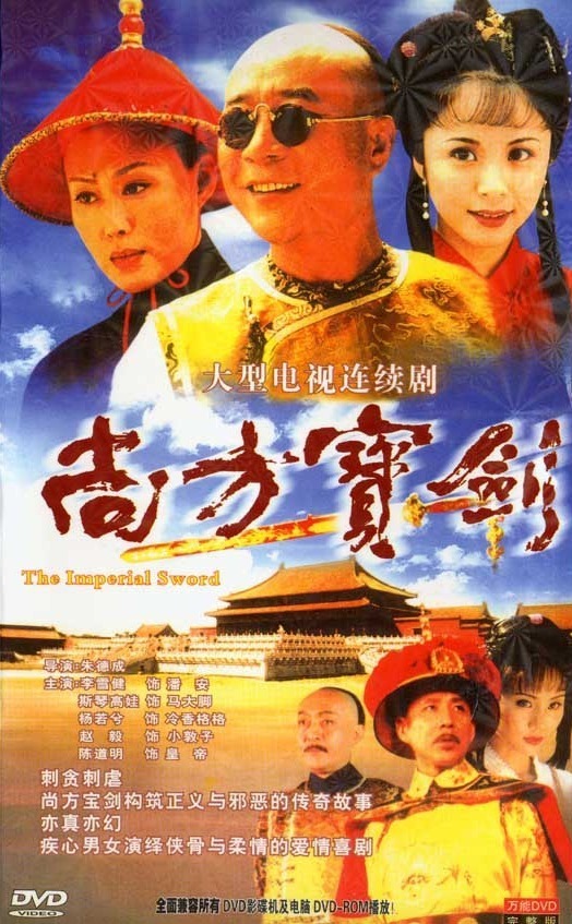 尚方宝剑
