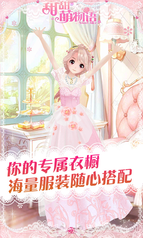 《甜甜萌物语》是由边锋网络倾心打造,并与千幻科技,陌陌游戏联合